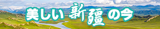 嗯嗯嗯啊啊啊啊操我视频新疆banner-w330n60.jpg